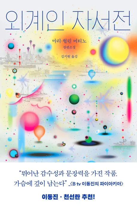 외계인 자서전 가격 추이 외계인 자서전 - 최저가 17,100원