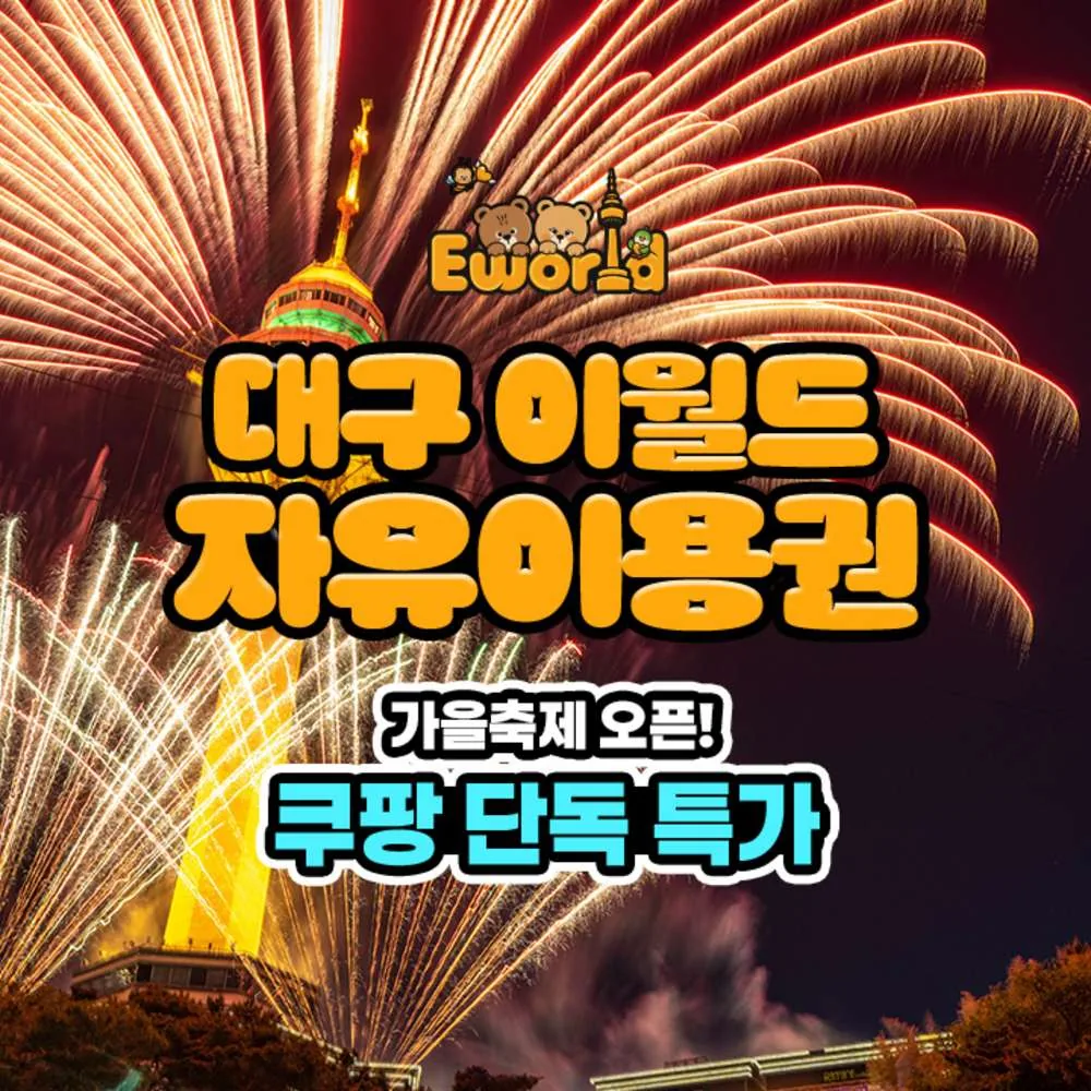 종일 자유이용권 가격 추이 종일 자유이용권 - 최저가 35,000원