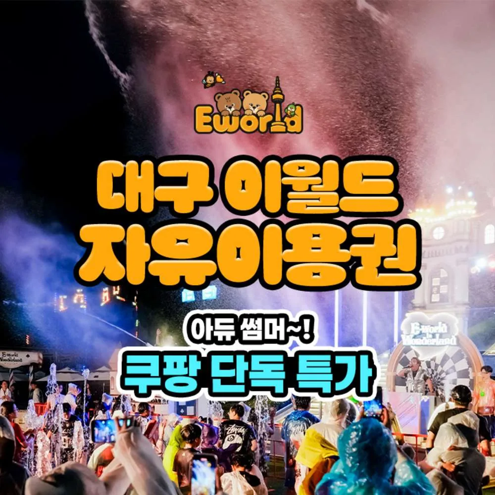 종일 자유이용권 + 부채 증정 가격 추이 종일 자유이용권 + 부채 증정 - 최저가 49,000원
