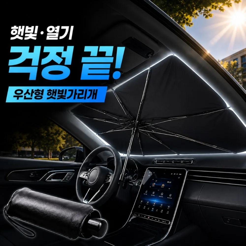 알로비 티타늄 차량용 햇빛가리개 우산형 가격 추이 알로비 티타늄 차량용 햇빛가리개 우산형 - 최저가 18,000원