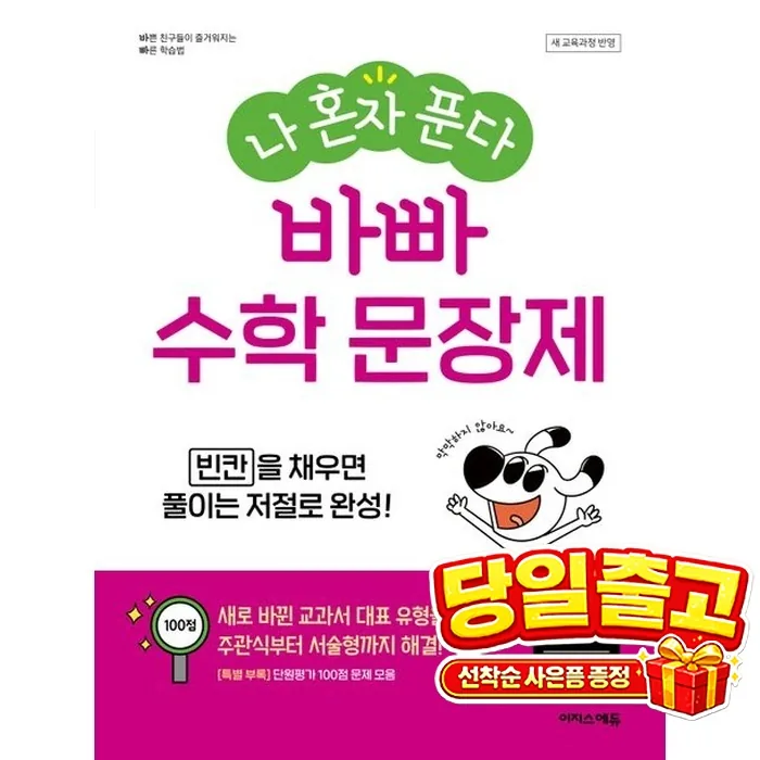 나 혼자 푼다 바빠 문장제 전면개정판 가격 추이 나 혼자 푼다 바빠 문장제 전면개정판 - 최저가 10,800원