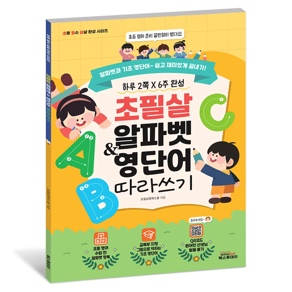 초필살 알파벳 & 영단어 따라 쓰기 가격 추이 초필살 알파벳 & 영단어 따라 쓰기 - 최저가 7,650원