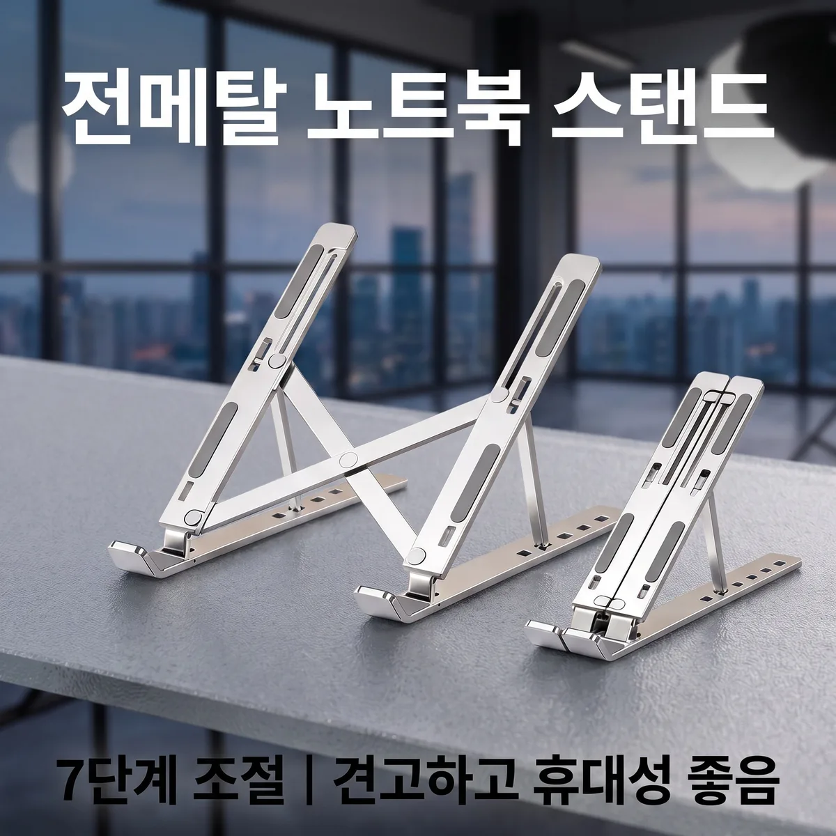 알루미늄 노트북 거치대 7단 높이조절 접이식 15.6인치 휴대용 스탠드 가격 추이 알루미늄 노트북 거치대 7단 높이조절 접이식 15.6인치 휴대용 스탠드 - 최저가 10,870원