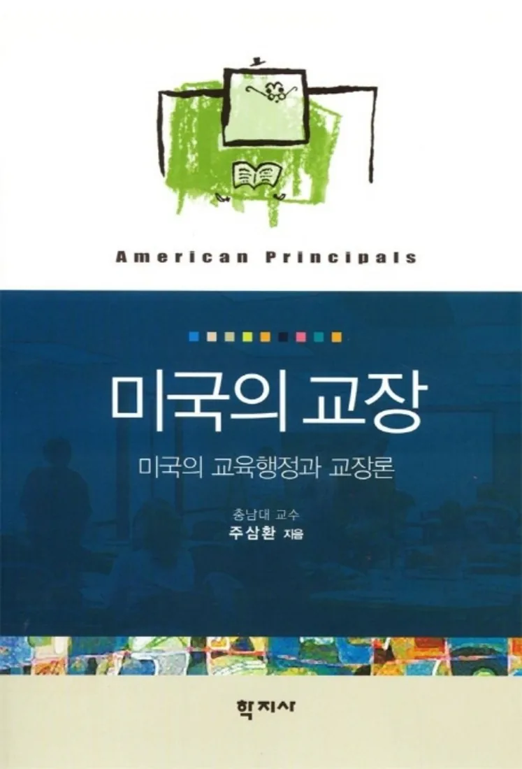 미국의 교장 가격 추이 미국의 교장 - 최저가 6,500원