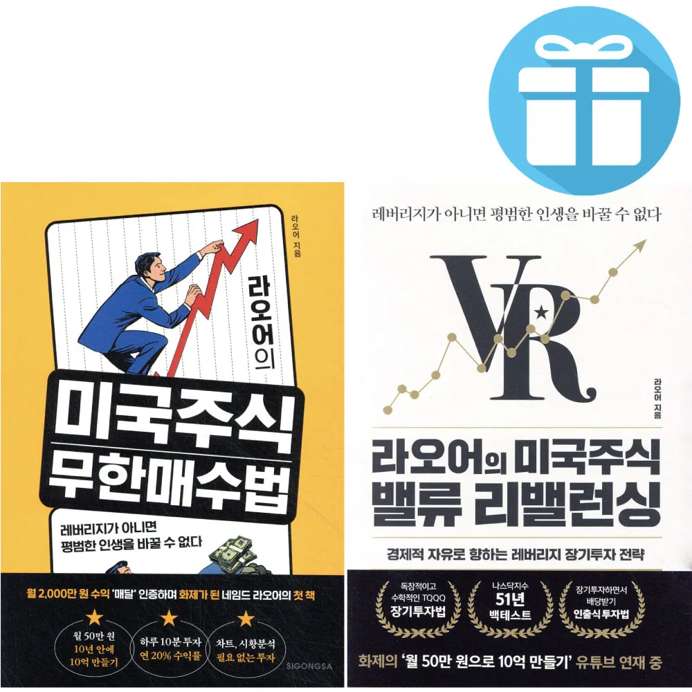 라오어의 미국주식 무한매수법+미국주식 밸류 리밸런싱 세트 (전 2권) 가격 추이 라오어의 미국주식 무한매수법+미국주식 밸류 리밸런싱 세트 (전 2권) - 최저가 30,600원