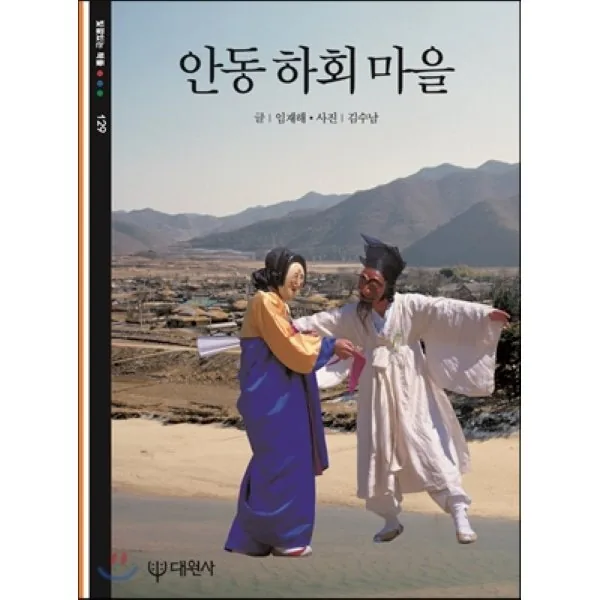 안동 하회마을 가격 추이 안동 하회마을 - 최저가 11,700원