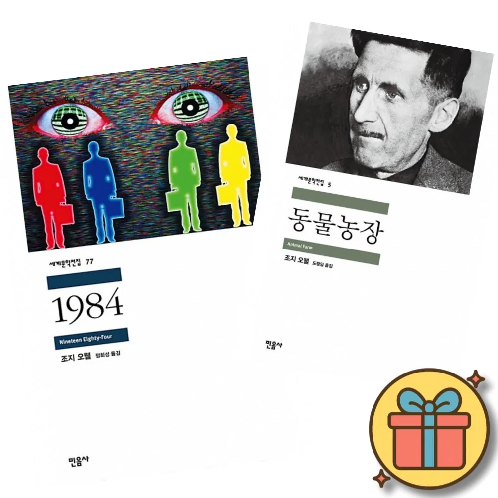 동물농장 + 1984 (민음사 세계문학전집) 가격 추이 동물농장 + 1984 (민음사 세계문학전집) - 최저가 19,000원