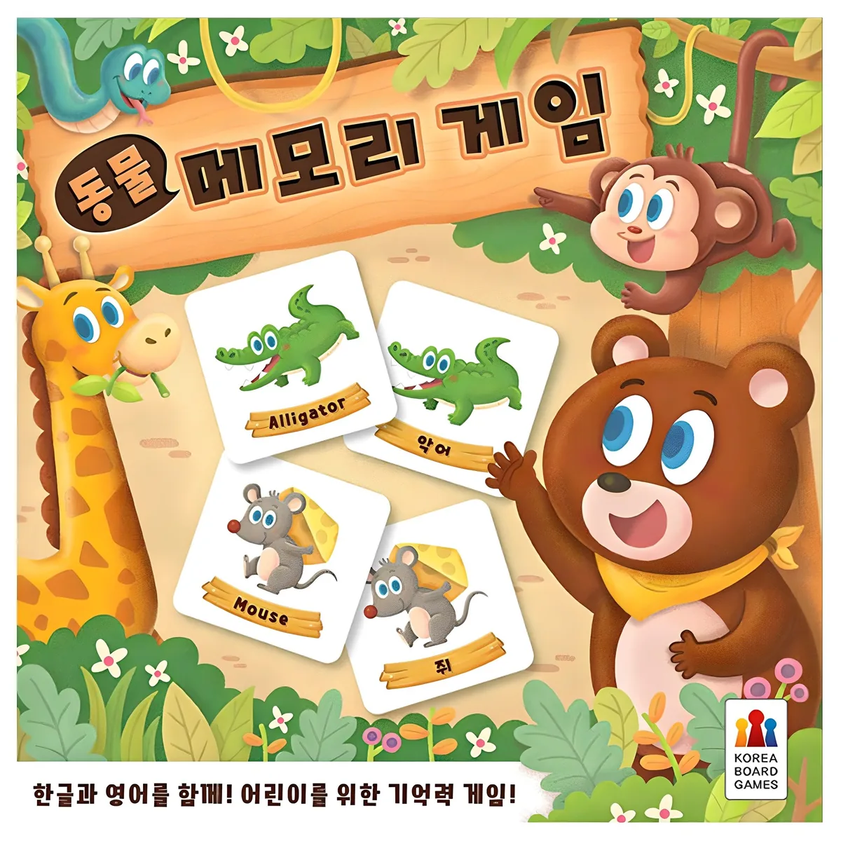 코리아보드게임즈 동물 메모리 게임 가격 추이 코리아보드게임즈 동물 메모리 게임 - 최저가 7,150원