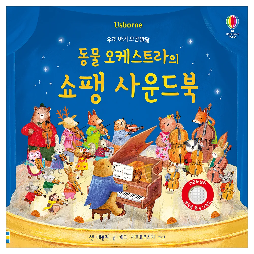 동물 오케스트라의 쇼팽 사운드북 가격 추이 동물 오케스트라의 쇼팽 사운드북 - 최저가 15,260원