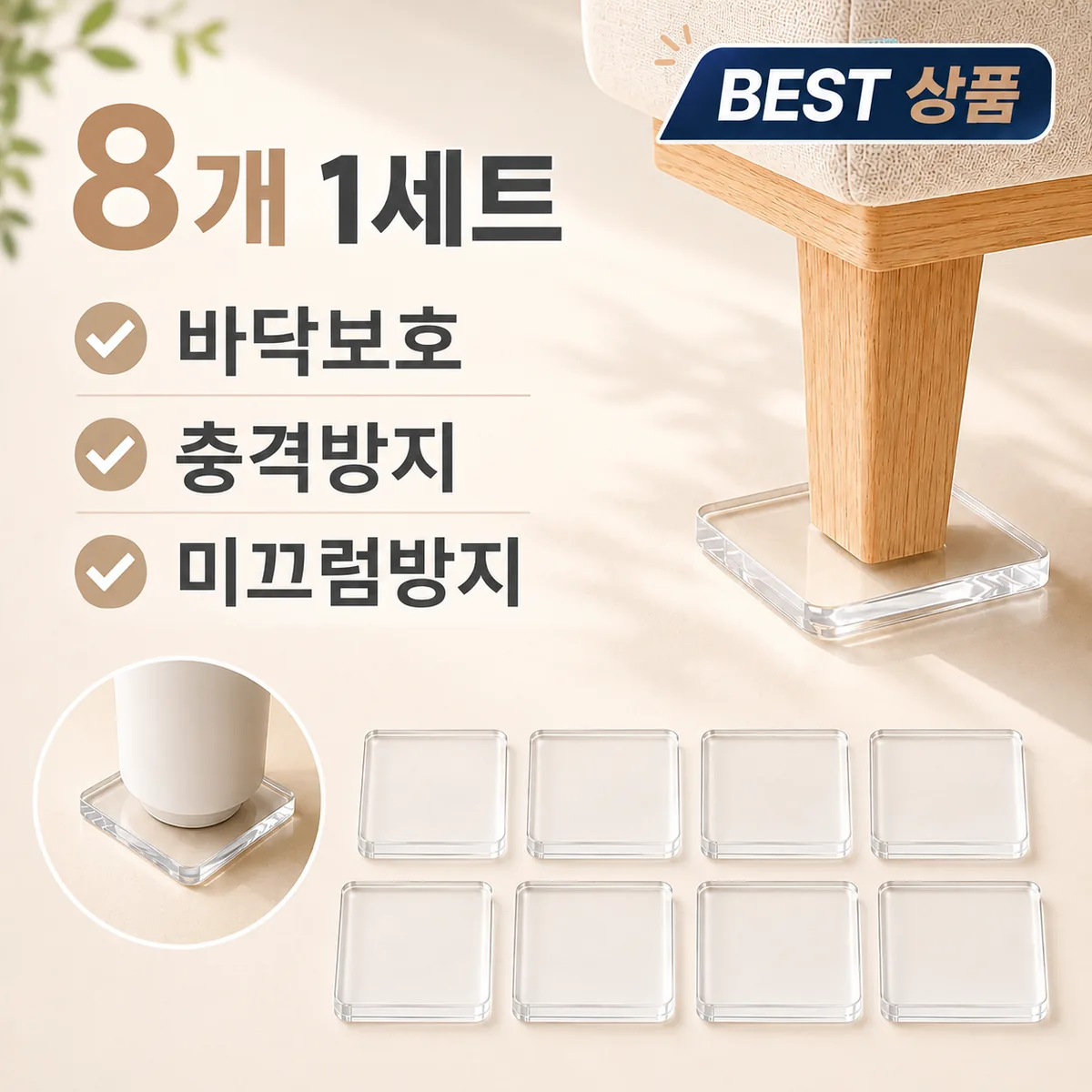 밀림방지 패드 논슬립 소음방지 8P 가격 추이 밀림방지 패드 논슬립 소음방지 8P - 최저가 3,000원