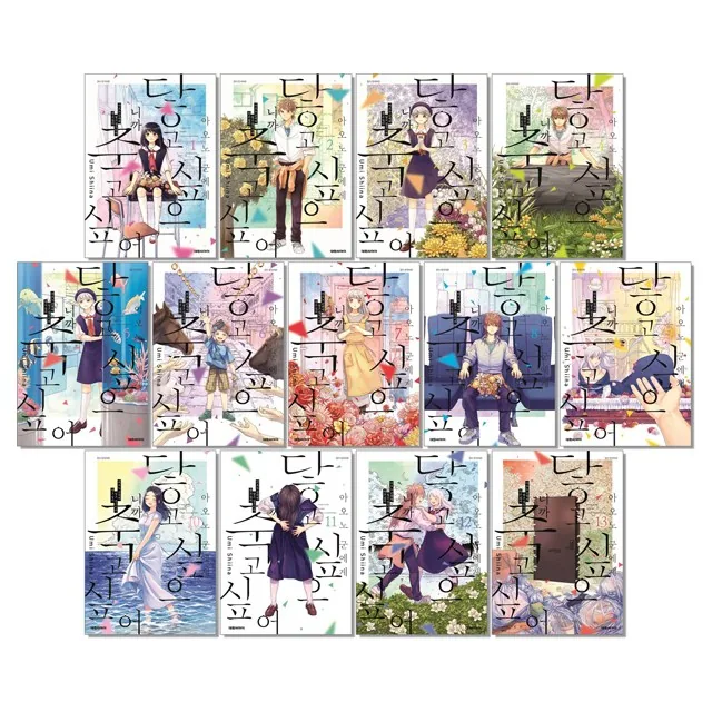 아오노 군에게 닿고 싶으니까 죽고 싶어 1-13권 만화책 전권 가격 추이 아오노 군에게 닿고 싶으니까 죽고 싶어 1-13권 만화책 전권 - 최저가 4,950원
