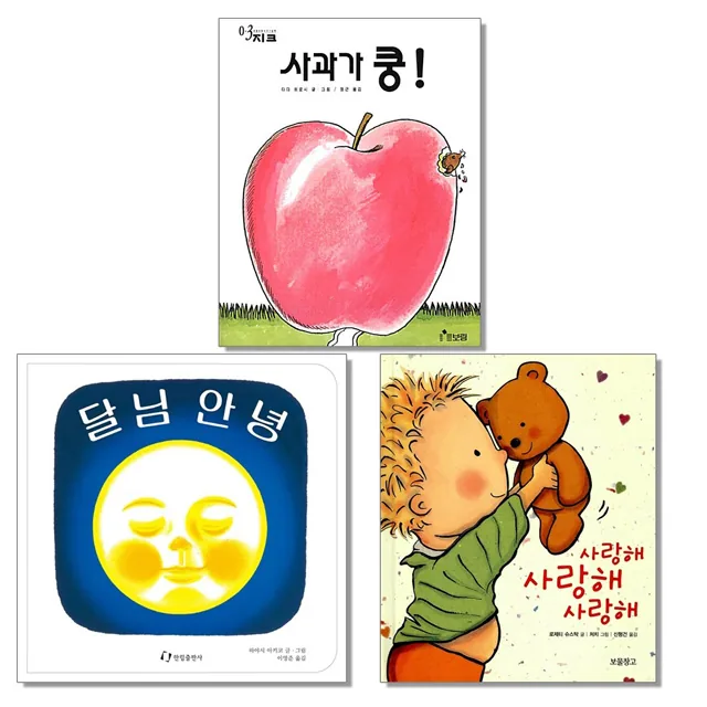사과가 쿵 + 달님 안녕 + 사랑해 사랑해 사랑해 세트 (전3권) 가격 추이 사과가 쿵 + 달님 안녕 + 사랑해 사랑해 사랑해 세트 (전3권) - 최저가 34,650원