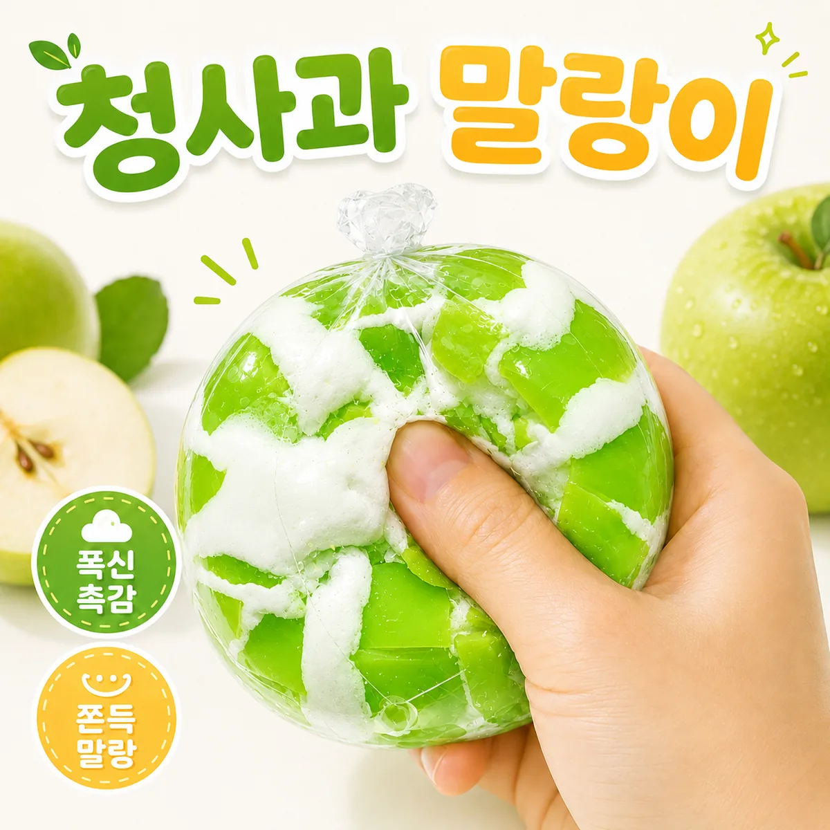 청사과 왁뿌볼 말랑이 파사삭 왁스뿌시기 스퀴시 가격 추이 청사과 왁뿌볼 말랑이 파사삭 왁스뿌시기 스퀴시 - 최저가 3,000원