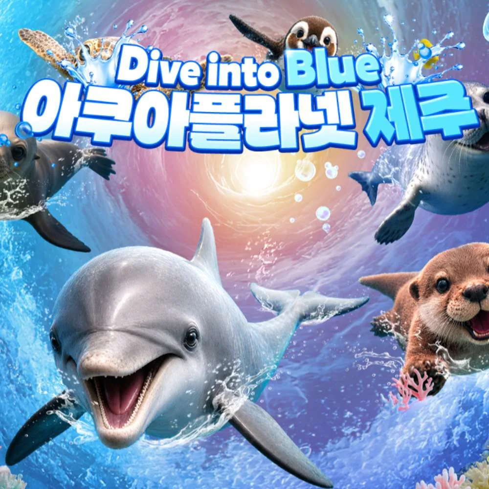 아쿠아플라넷 입장권 가격 추이 아쿠아플라넷 입장권 - 최저가 45,500원