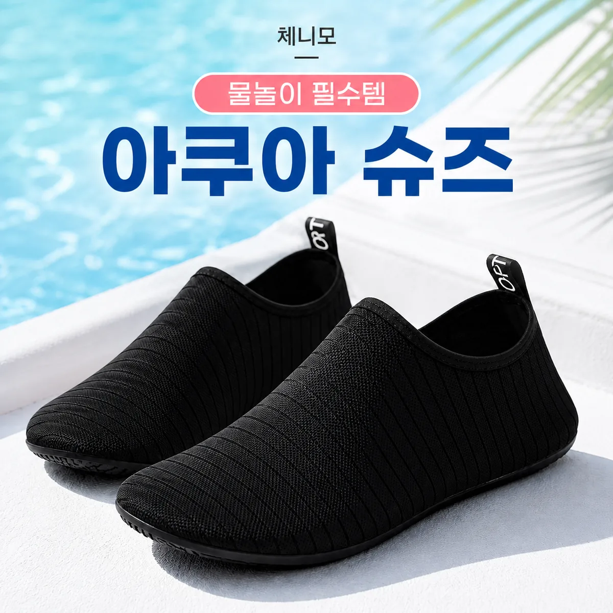 체니모 남녀공용 미끄럼방지 아쿠아슈즈 가격 추이 체니모 남녀공용 미끄럼방지 아쿠아슈즈 - 최저가 5,990원