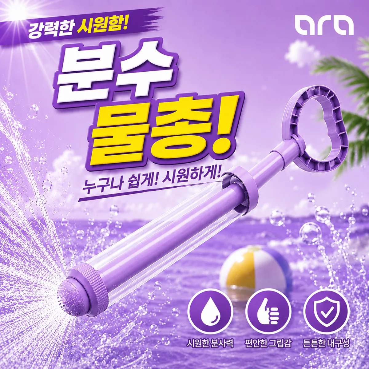 아라 분수물총 회오리 물꽃놀이 가격 추이 아라 분수물총 회오리 물꽃놀이 - 최저가 2,500원