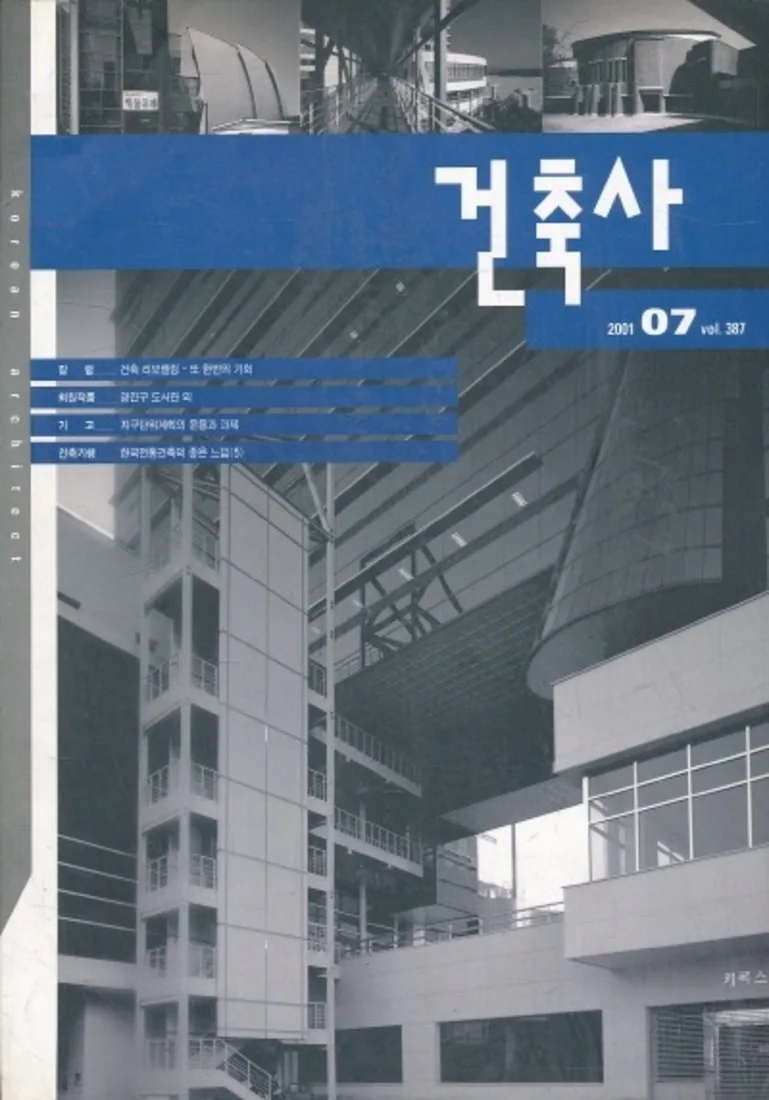 건축사 2001년 7월호 가격 추이 건축사 2001년 7월호 - 최저가 5,000원