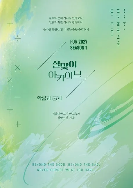 아카이브 확률과 통계 시즌 1 (2027 수능) 가격 추이 아카이브 확률과 통계 시즌 1 (2027 수능) - 최저가 22,500원