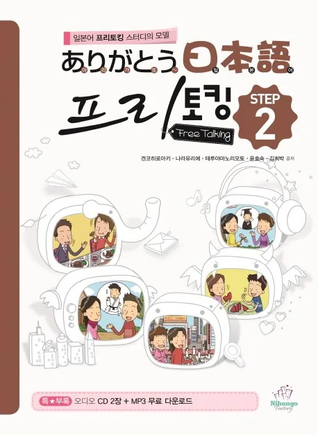 아리가또 일본어 프리토킹 Step 2 가격 추이 아리가또 일본어 프리토킹 Step 2 - 최저가 13,500원