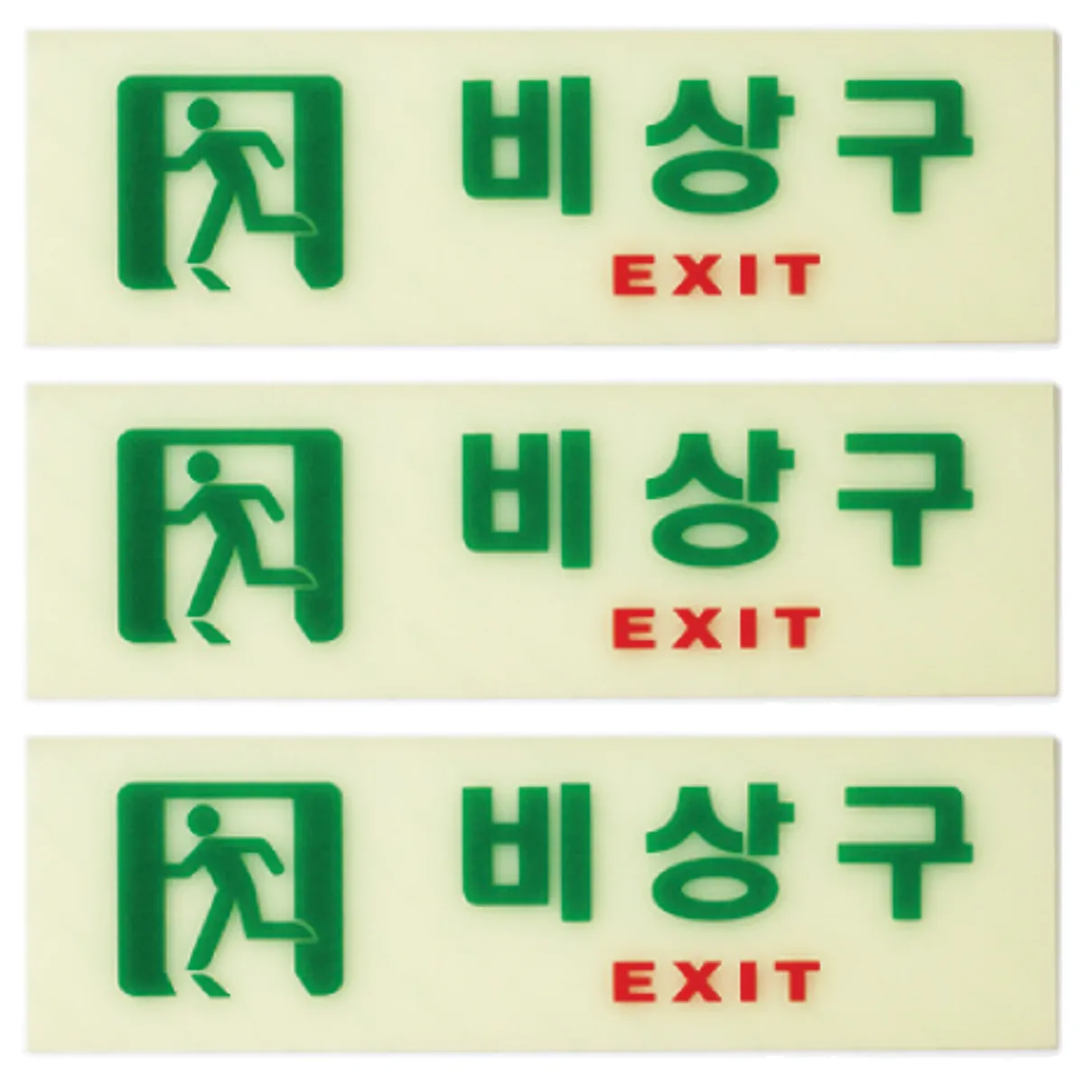 아트사인 축광 가로 비상구 표지판 가격 추이 아트사인 축광 가로 비상구 표지판 - 최저가 10,000원