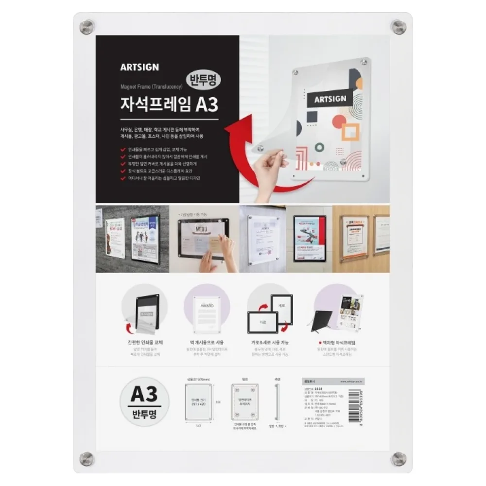 아트사인 자석프레임 반투명 A3 가격 추이 아트사인 자석프레임 반투명 A3 - 최저가 19,360원