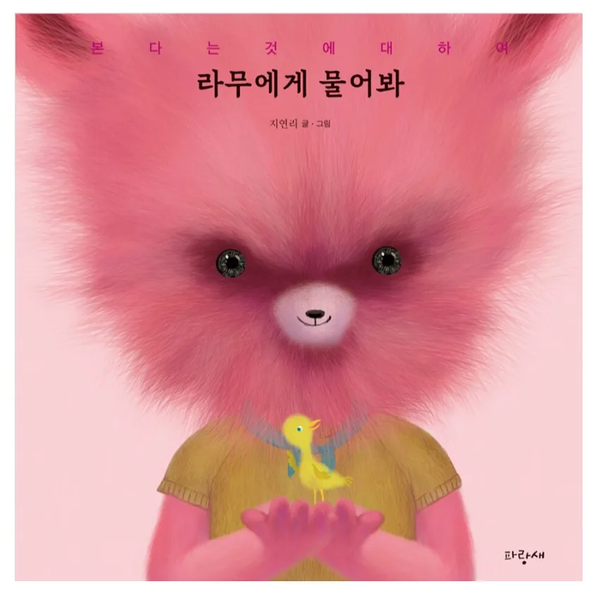라무에게 물어봐:본다는 것에 대하여 가격 추이 라무에게 물어봐:본다는 것에 대하여 - 최저가 14,400원