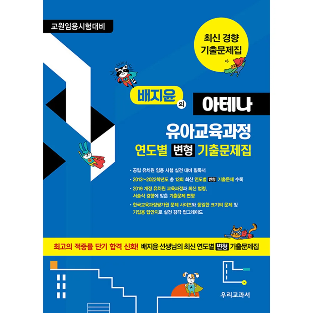 배지윤의 아테나 유아교육과정 가격 추이 배지윤의 아테나 유아교육과정 - 최저가 40,500원