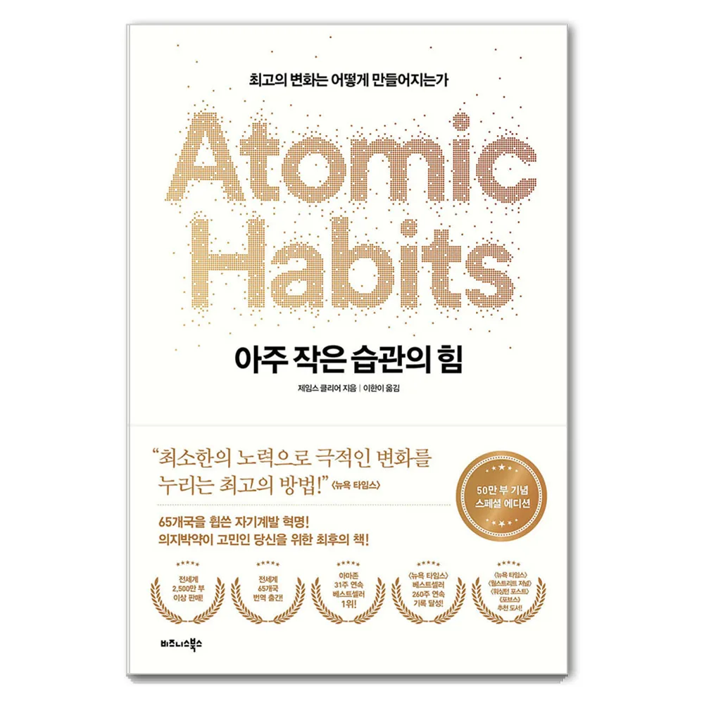아주 작은 습관의 힘(50만 부 기념 스페셜 에디션):최고의 변화는 어떻게 만들어지는가 가격 추이 아주 작은 습관의 힘(50만 부 기념 스페셜 에디션):최고의 변화는 어떻게 만들어지는가 - 최저가 16,200원