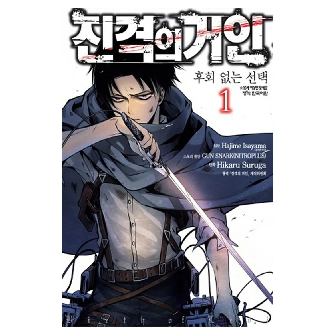 진격의 거인 1 가격 추이 진격의 거인 1 - 최저가 5,400원
