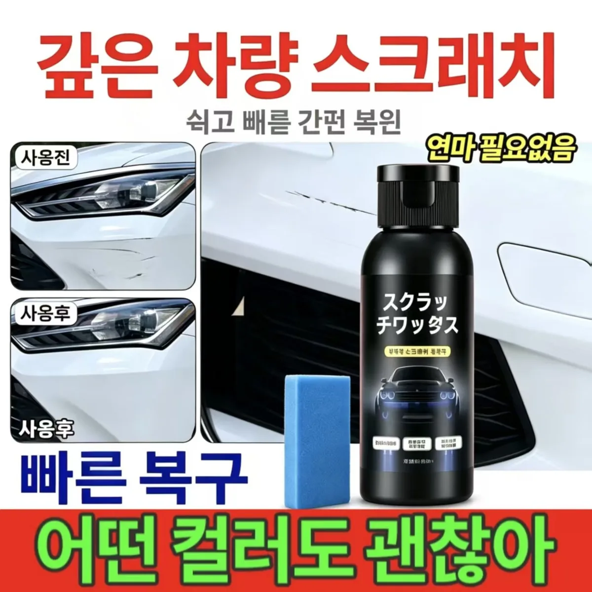 자동차 도장 흠집 복구제 깊은 스크래치 제거 왁스 스펀지 포함 가격 추이 자동차 도장 흠집 복구제 깊은 스크래치 제거 왁스 스펀지 포함 - 최저가 13,800원