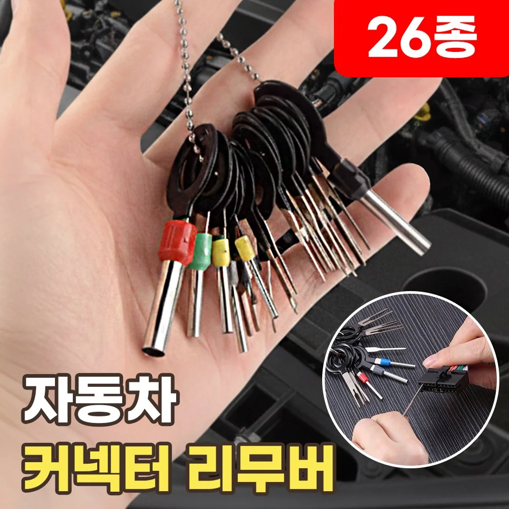 자동차 커넥터 핀 제거기 하네스 핀뽑기 분리기 가격 추이 자동차 커넥터 핀 제거기 하네스 핀뽑기 분리기 - 최저가 6,900원