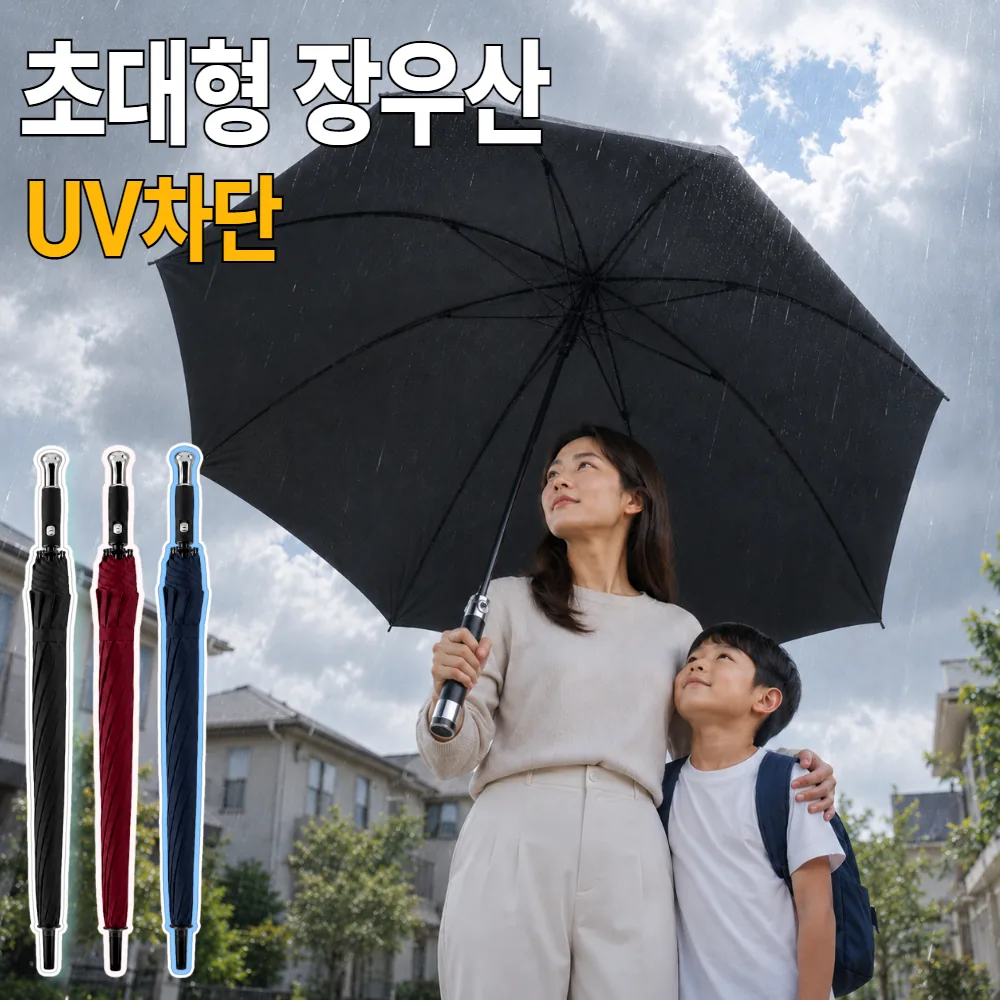 아이템즈온 튼튼한 대형 자외선차단 자동 장우산 골프우산 가격 추이 아이템즈온 튼튼한 대형 자외선차단 자동 장우산 골프우산 - 최저가 11,000원