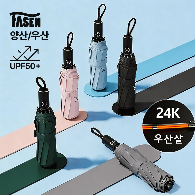 FASEN 3단자동양산 접이식 UV자외선차단 휴대용 원터치 암막우양산 가격 추이 FASEN 3단자동양산 접이식 UV자외선차단 휴대용 원터치 암막우양산 - 최저가 5,800원