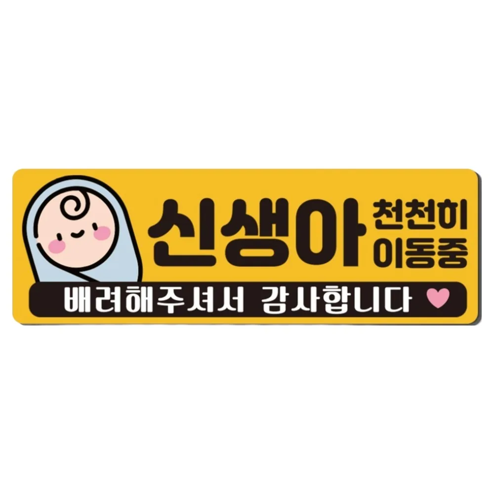 루키마켓 차량용 아기가타고있어요 초보운전 자석 가격 추이 루키마켓 차량용 아기가타고있어요 초보운전 자석 - 최저가 6,660원