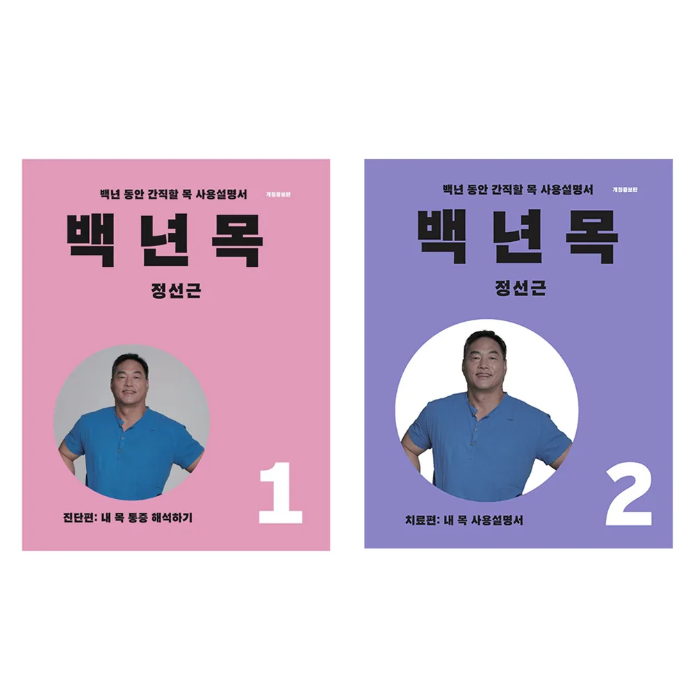 백년목 1 + 2편 세트 가격 추이 백년목 1 + 2편 세트 - 최저가 39,600원