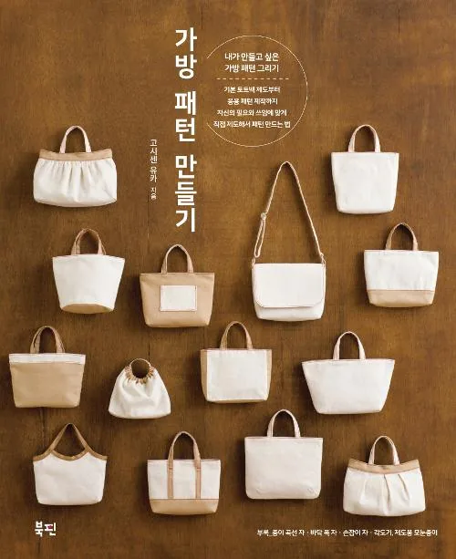 가방 패턴 만들기 가격 추이 가방 패턴 만들기 - 최저가 13,500원