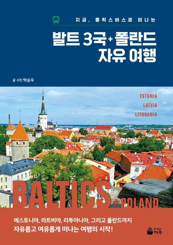 발트 3국+폴란드 자유여행: 플릭스버스 가격 추이 발트 3국+폴란드 자유여행: 플릭스버스 - 최저가 19,800원
