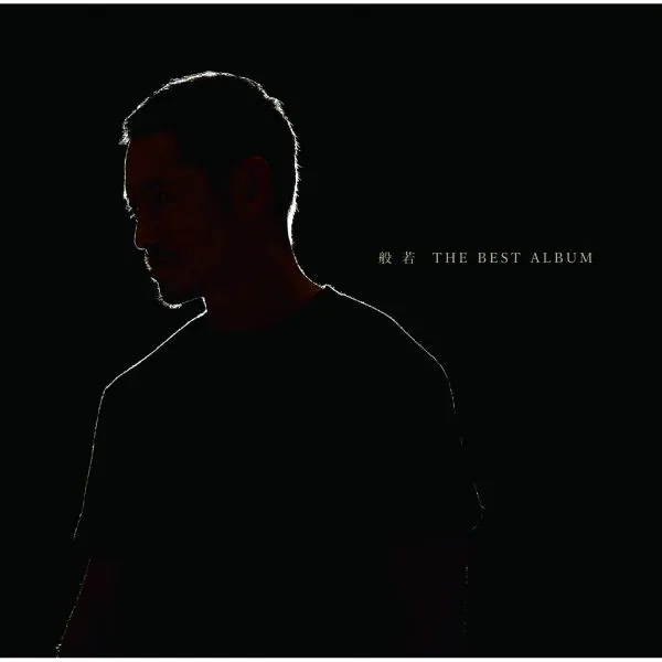 반야 오디오 CD 앨범 THE BEST ALBUM 한정판 가격 비교 반야 오디오 CD 앨범 THE BEST ALBUM 한정판