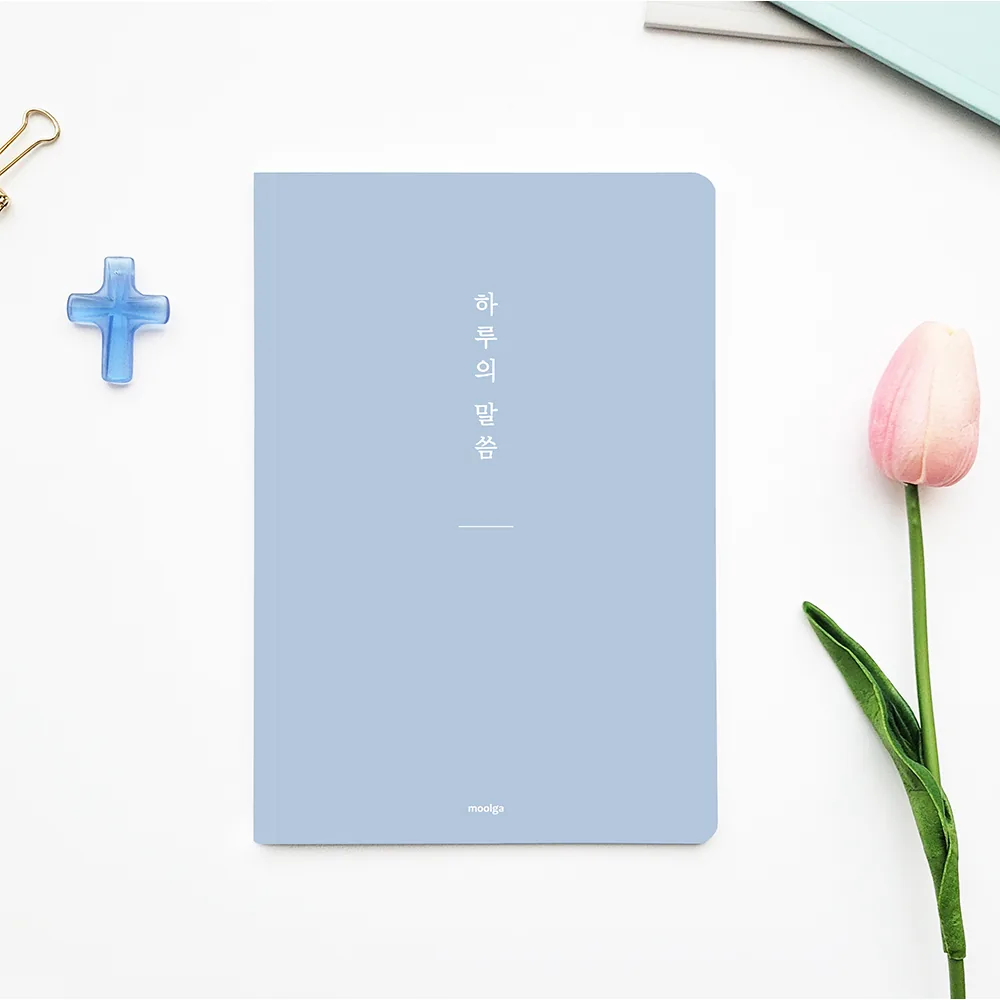베이직 하루의 말씀노트 가격 추이 베이직 하루의 말씀노트 - 최저가 5,300원