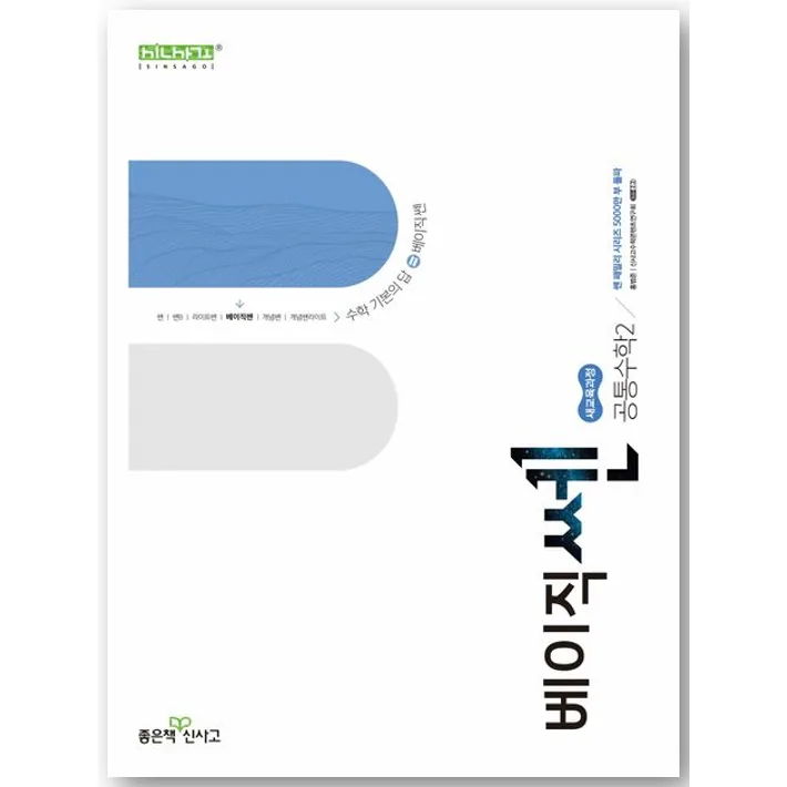 베이직쎈 고등 공통수학2 가격 추이 베이직쎈 고등 공통수학2 - 최저가 15,300원