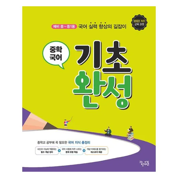기초 완성 가격 추이 기초 완성 - 최저가 13,500원