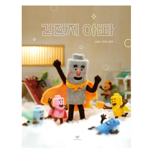 건전지 아빠 가격 추이 건전지 아빠 - 최저가 14,220원