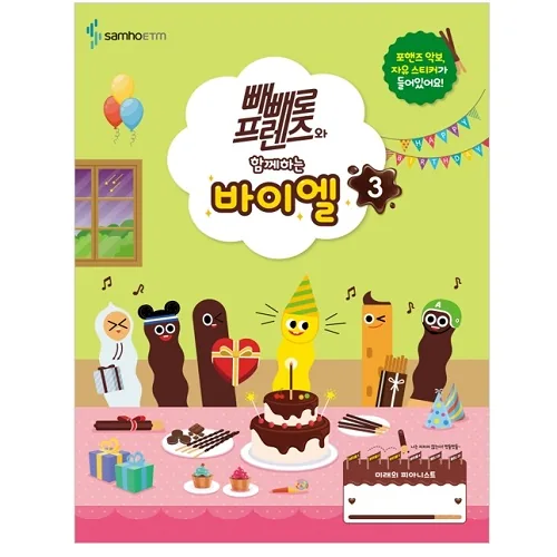 빼빼로 프렌즈와 함께하는 바이엘 3 가격 추이 빼빼로 프렌즈와 함께하는 바이엘 3 - 최저가 6,300원