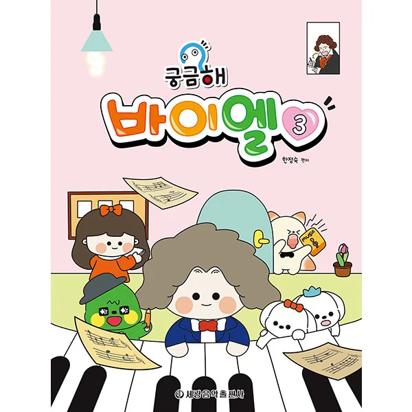 궁금해 바이엘 3 가격 추이 궁금해 바이엘 3 - 최저가 6,300원