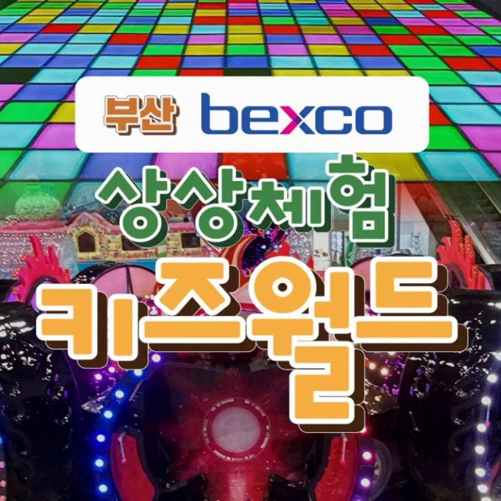 벡스코 1인 종일권 가격 추이 벡스코 1인 종일권 - 최저가 35,000원