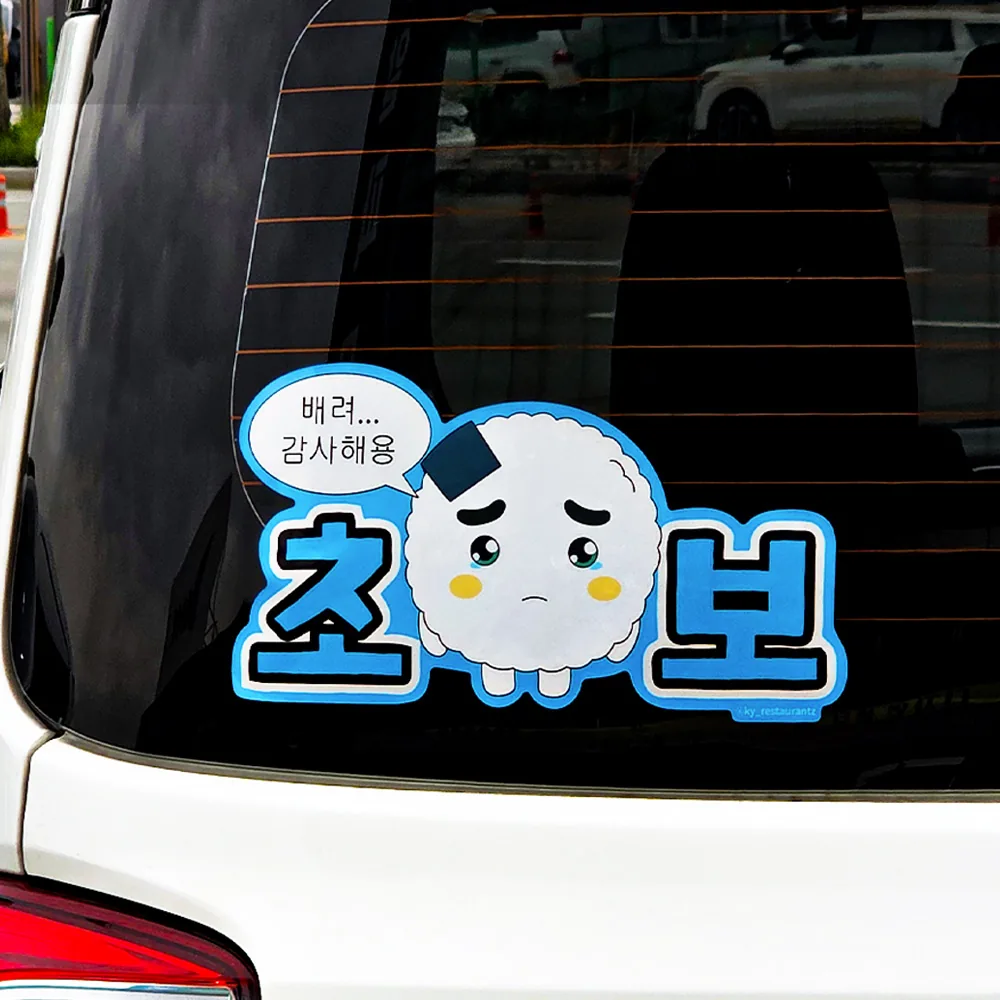 벨르아망 쿵야 차량용 초보운전 스티커 가격 추이 벨르아망 쿵야 차량용 초보운전 스티커 - 최저가 7,460원