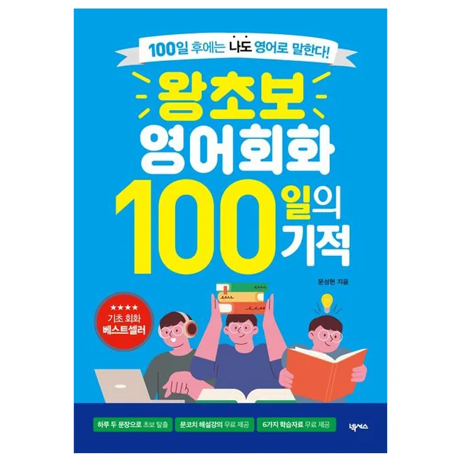 왕초보 영어회화 100일의 기적 개정판 가격 추이 왕초보 영어회화 100일의 기적 개정판 - 최저가 13,500원