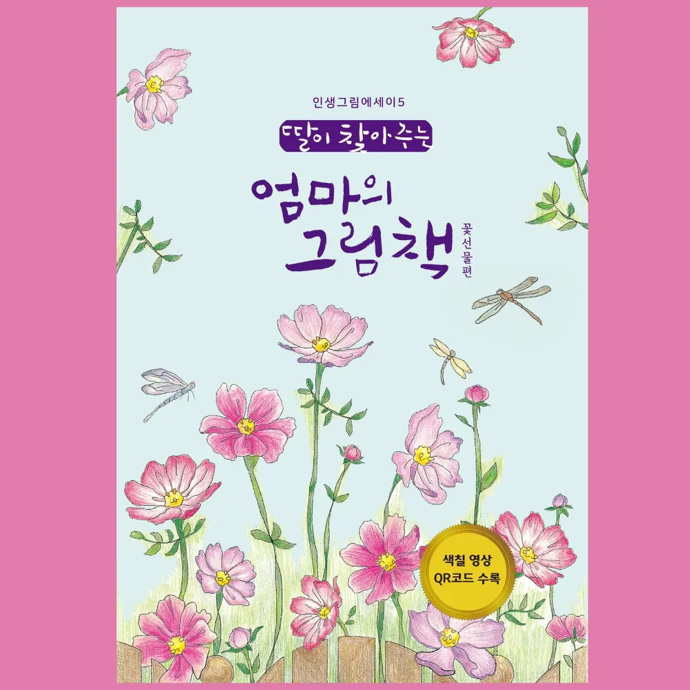 초급 꽃선물 컬러링북 시니어 어른색칠공부 개정판 가격 추이 초급 꽃선물 컬러링북 시니어 어른색칠공부 개정판 - 최저가 15,120원