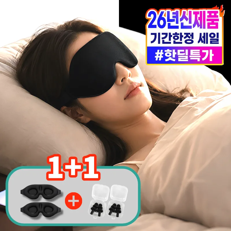 베리온 수면 안대 암막 1+1 가격 추이 베리온 수면 안대 암막 1+1 - 최저가 3,800원