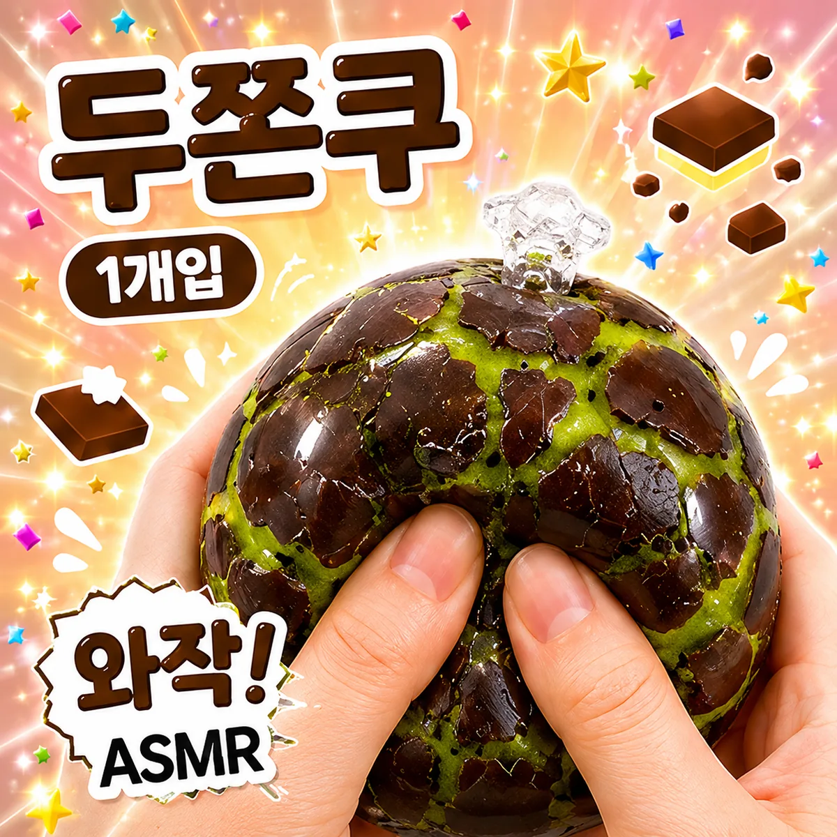베리룬 왁뿌왁뿌 왁뿌볼 낱개 가격 추이 베리룬 왁뿌왁뿌 왁뿌볼 낱개 - 최저가 3,550원